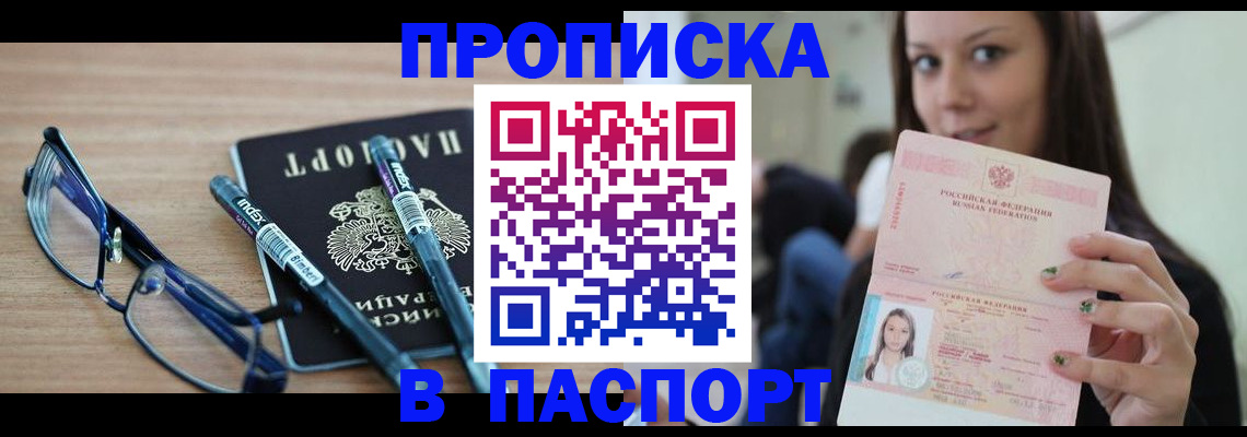 прописка для кредита в Березниках