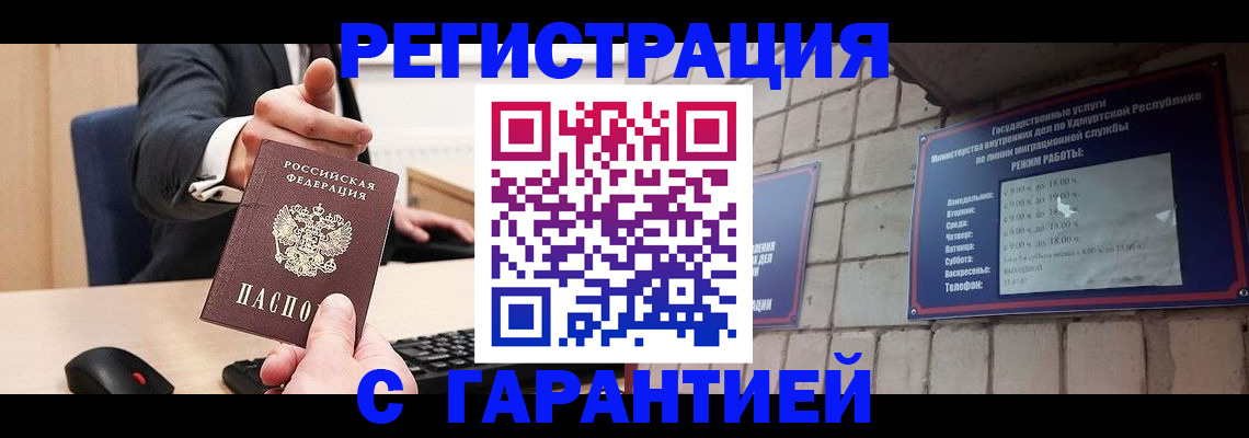 прописка гарантия в Березниках
